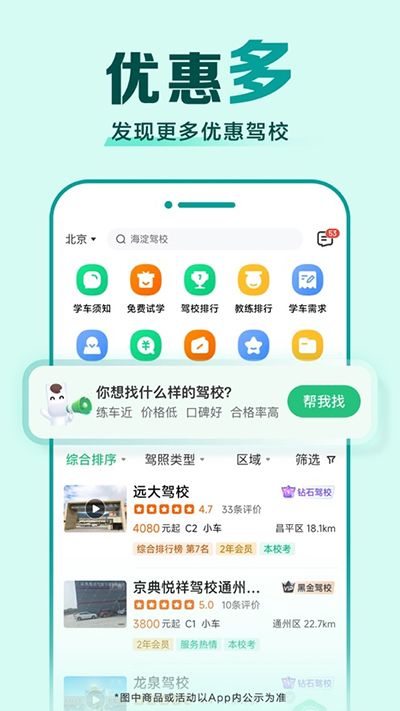 驾校一点通2026最新版图2