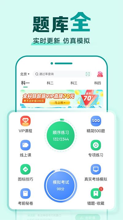 驾校一点通2026最新版图4
