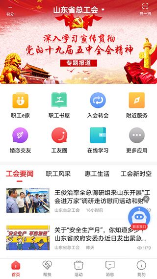 齐鲁工惠app图1