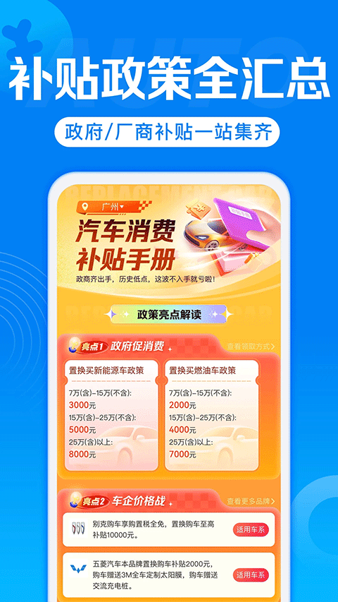 汽车报价app图5