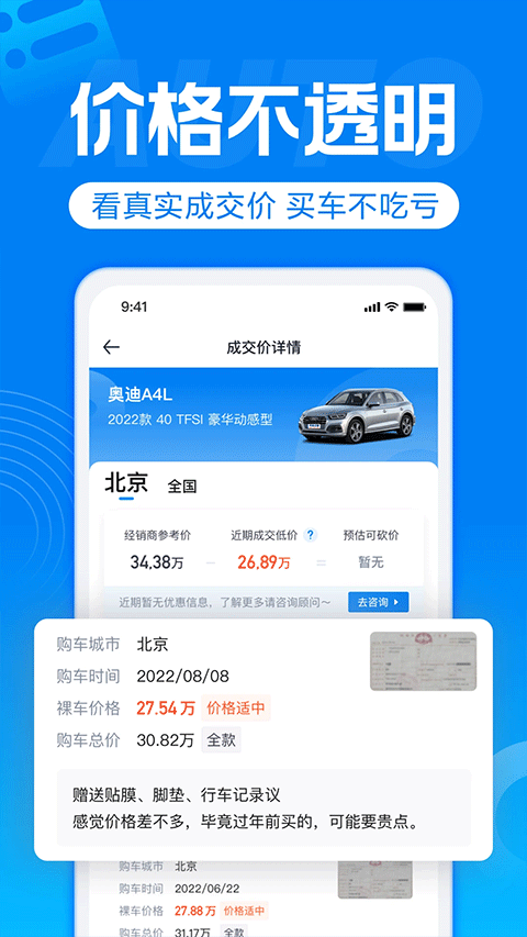 汽车报价app图2