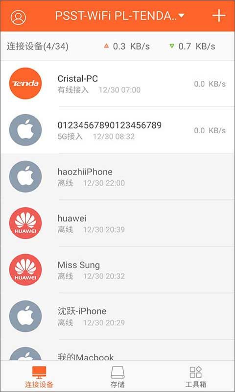腾达路由器app官方版图4