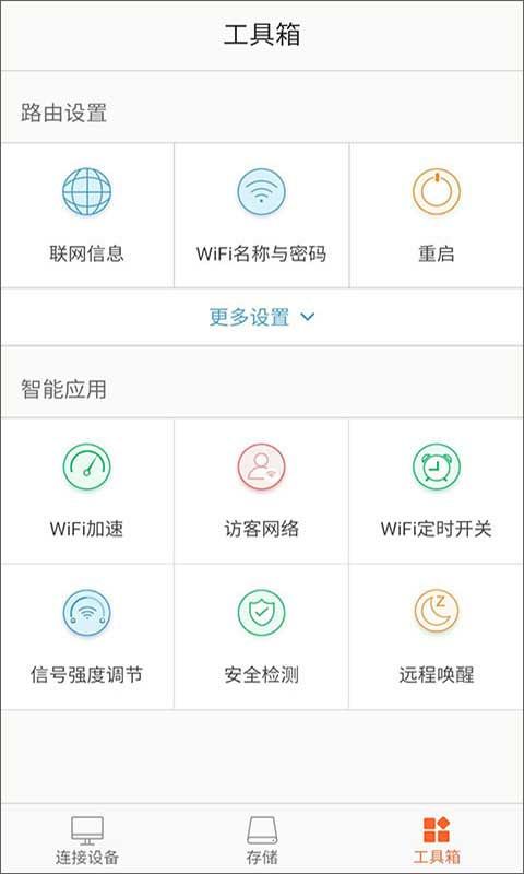 腾达路由器app官方版图3