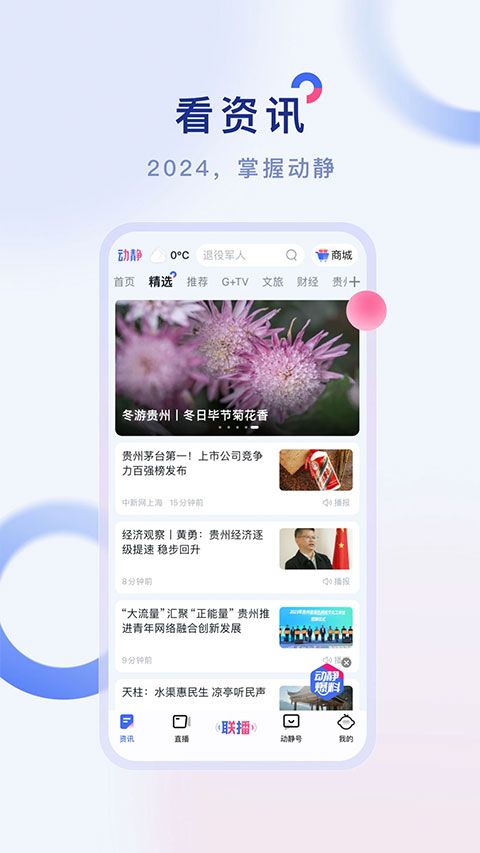 动静新闻app图2