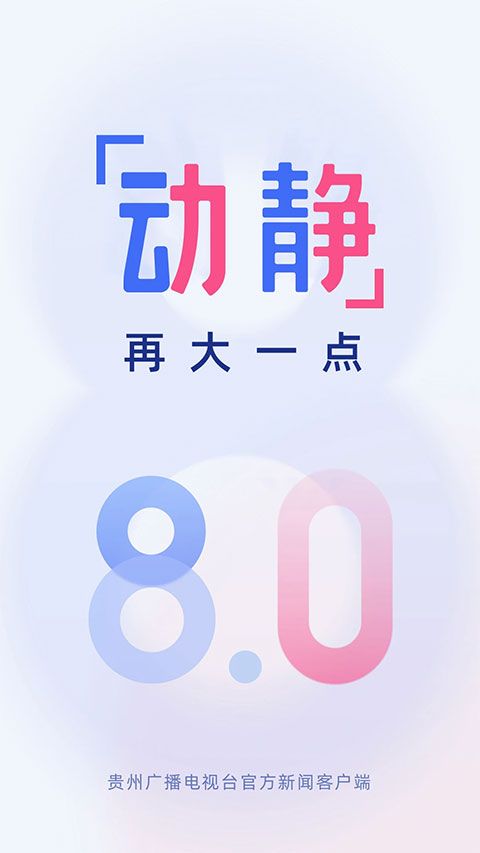 动静新闻app图1