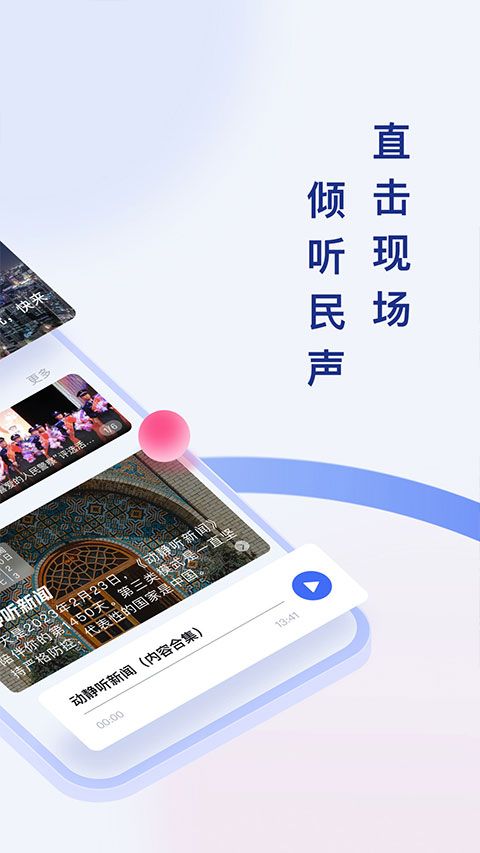 动静新闻app图5