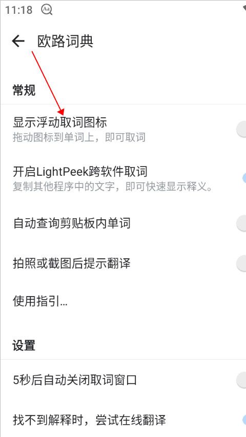 欧路词典app官方版
