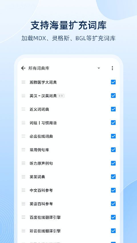 欧路词典app官方版图2