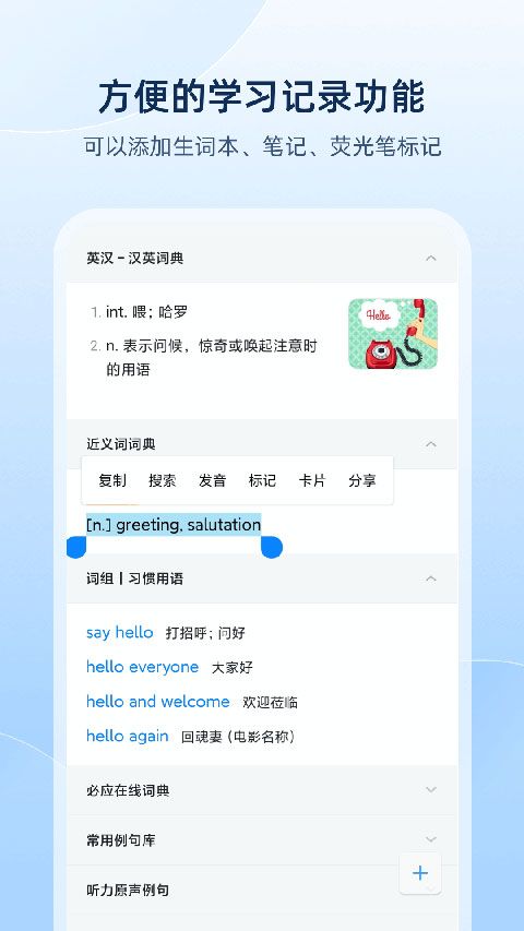 欧路词典app官方版图4