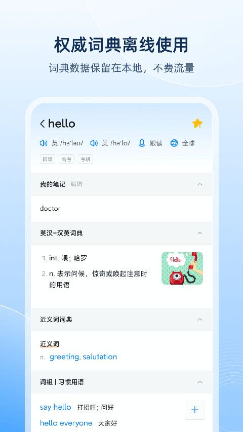 欧路词典app官方版图1