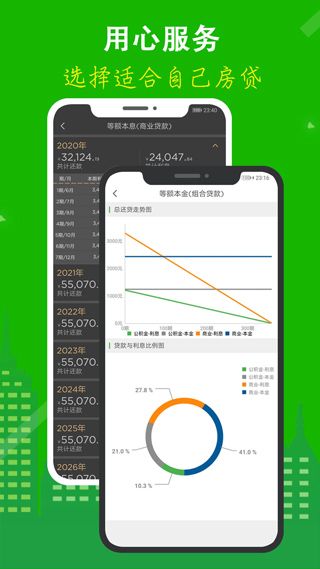 房贷计算器app最新版图5