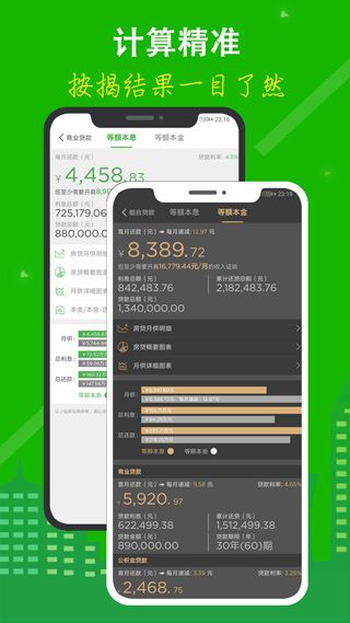 房贷计算器app最新版图3