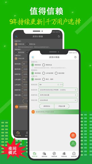 房贷计算器app最新版图1