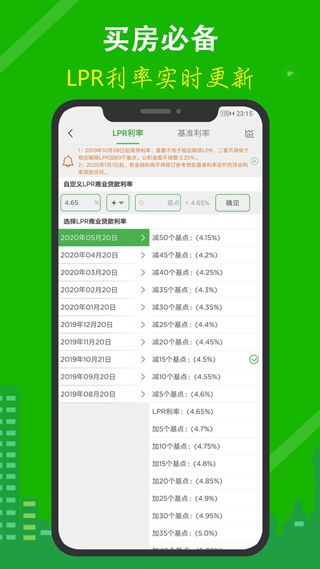 房贷计算器app最新版图2