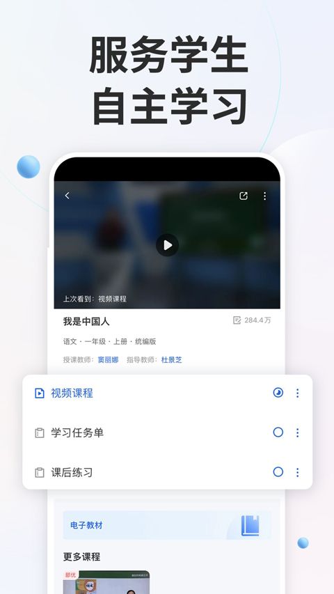 国家中小学智慧教育平台app图2