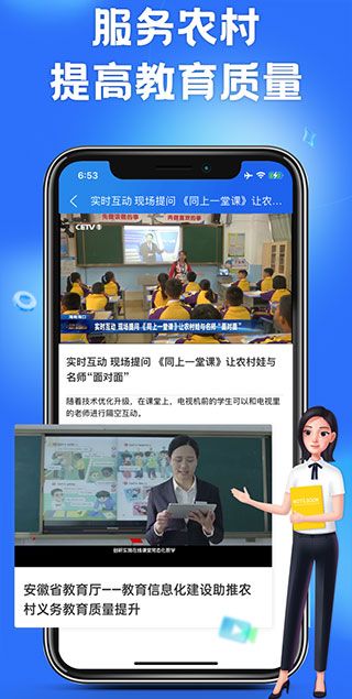 智慧中小学app v8.0.2安卓版图3