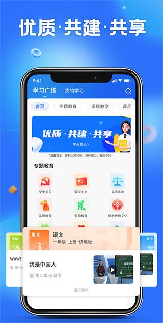 智慧中小学app v8.0.2安卓版图1
