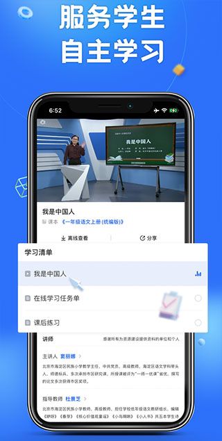 智慧中小学app v8.0.2安卓版图2