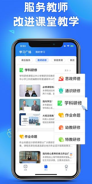智慧中小学app v8.0.2安卓版图4