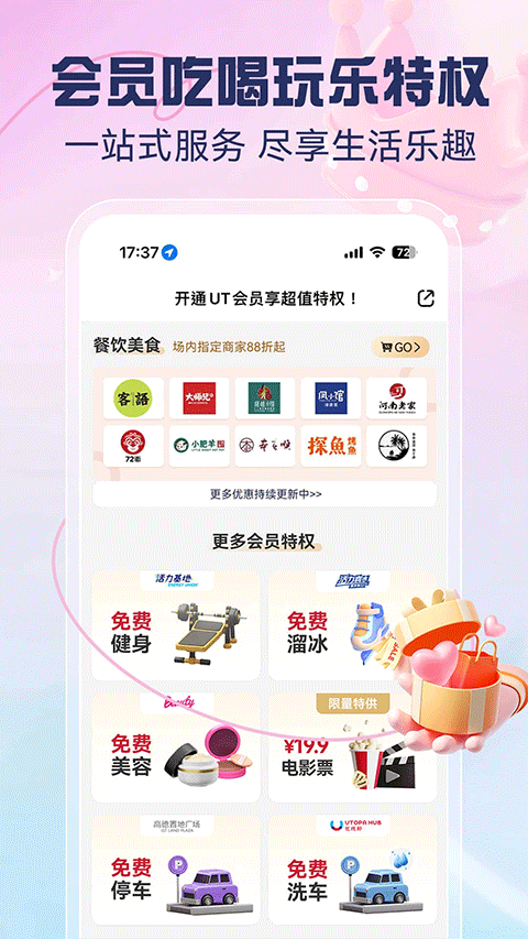 优托邦app图3