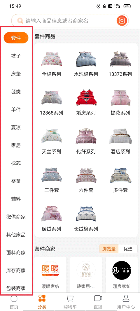 91家纺网销供货平台