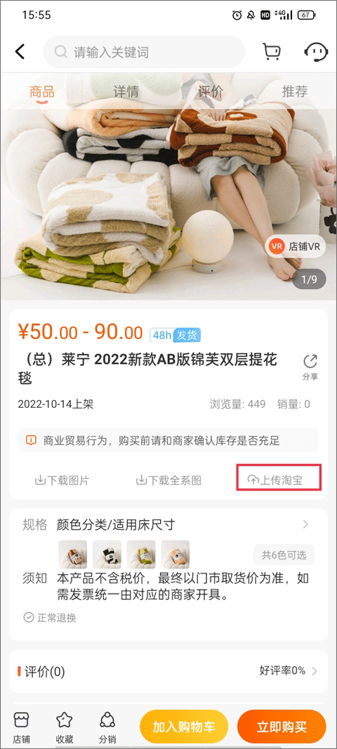 91家纺网销供货平台