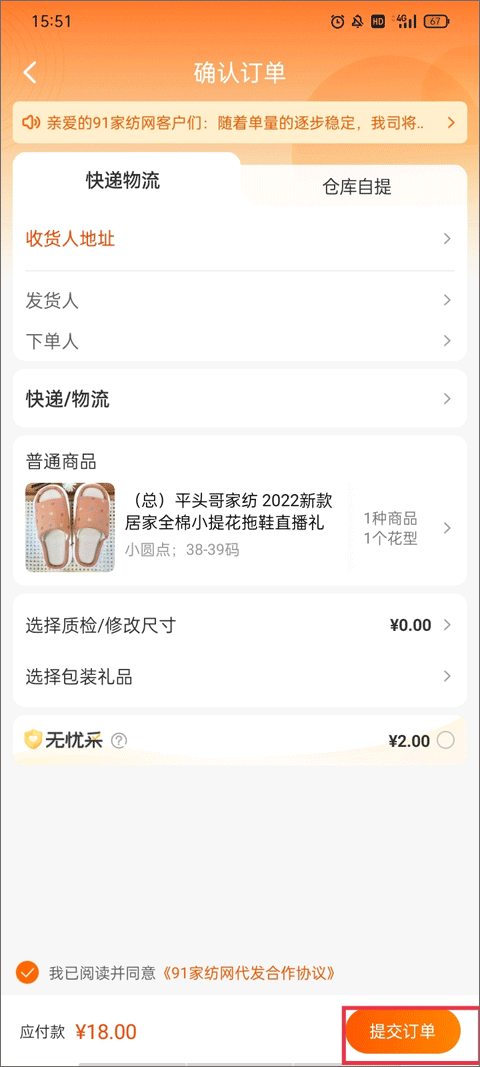 91家纺网销供货平台