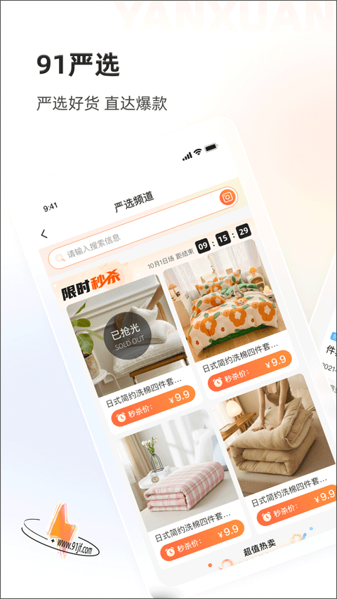 91家纺网销供货平台图1