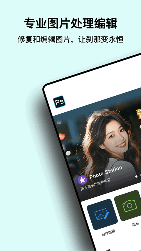 PS图片处理app图1