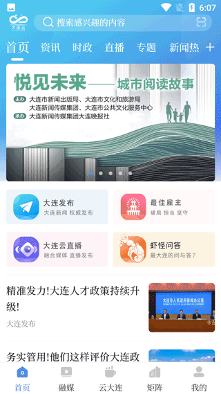 大连云app图1