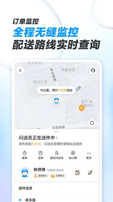 闪送商家版app图2