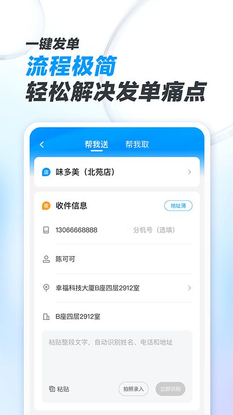 闪送商家版app图1
