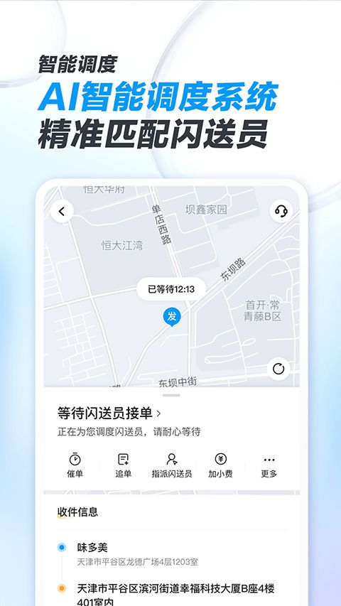 闪送商家版app图3