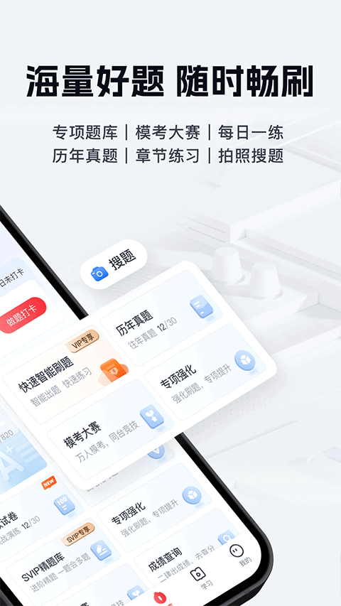 优路教育官方版图2