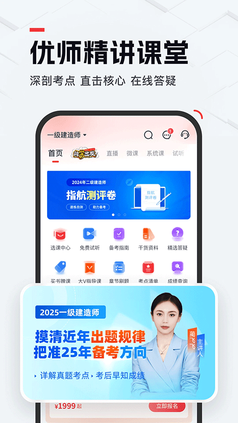 优路教育官方版图1