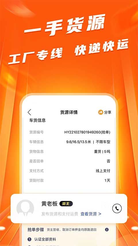 蜂羽司机版app图1