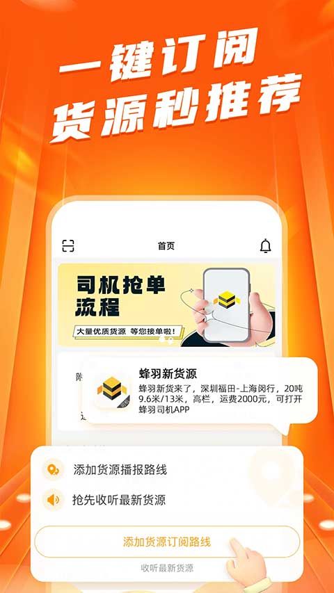 蜂羽司机版app图3
