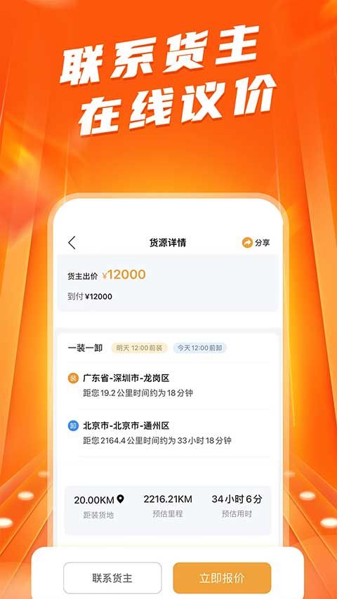 蜂羽司机版app图4