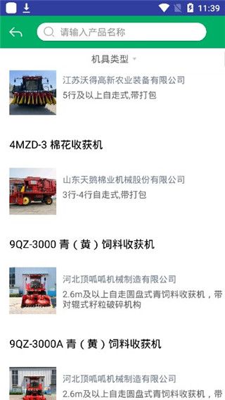 河北农机补贴app图1