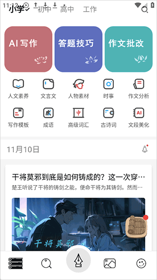稿好语文app