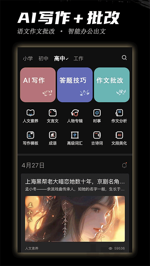 稿好语文app图1
