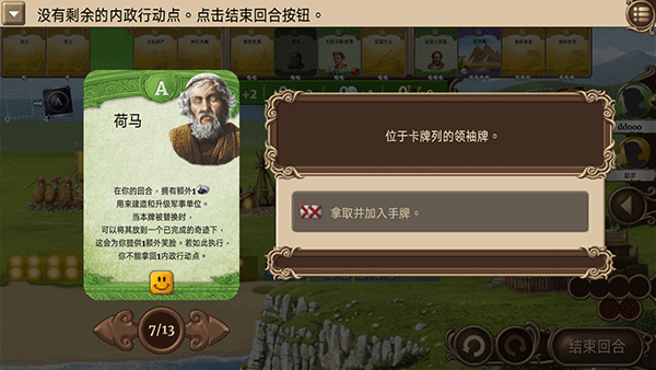 历史巨轮安卓中文版(through the ages)图3