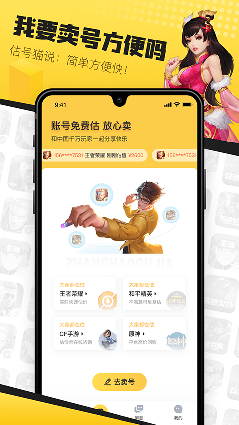 估号猫app图1