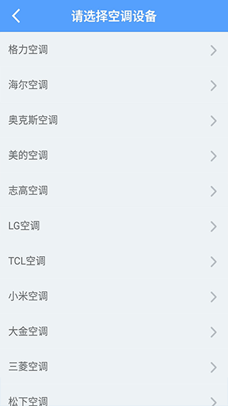 空调遥控器万能手机版图3