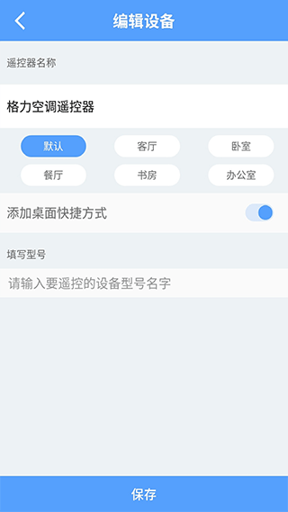 空调遥控器万能手机版图2
