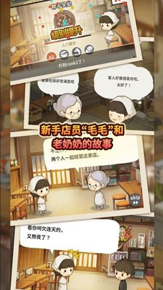 新众多回忆的食堂故事中文版图4