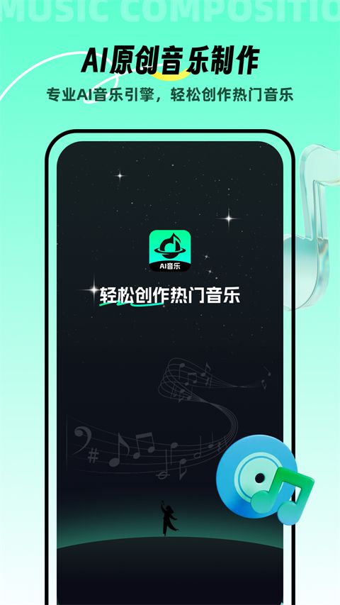 AI音乐app图2