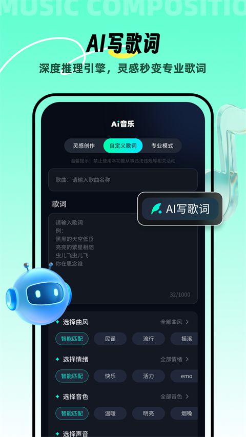 AI音乐app图3