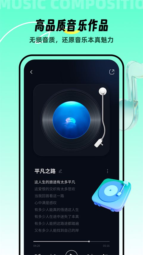 AI音乐app图1