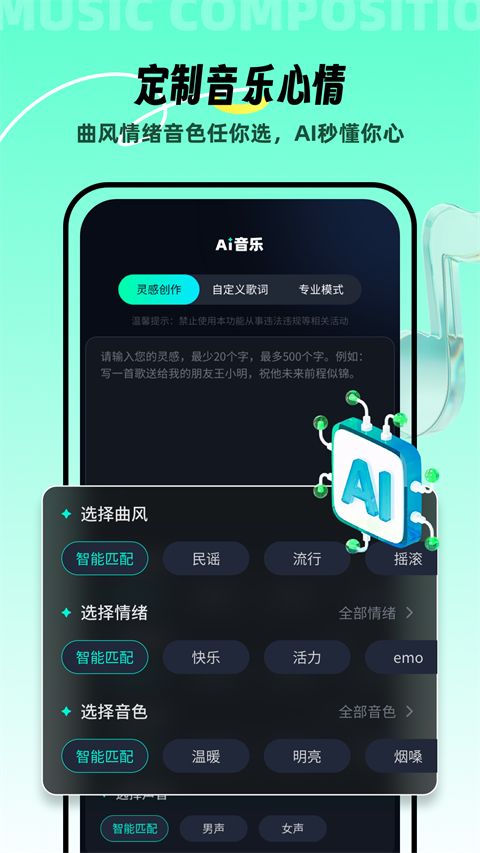 AI音乐app图4